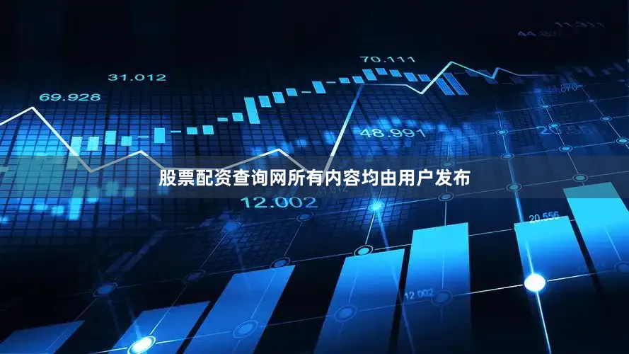 股票配资查询网所有内容均由用户发布